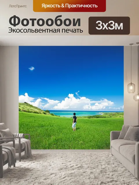 Фотообои Лето