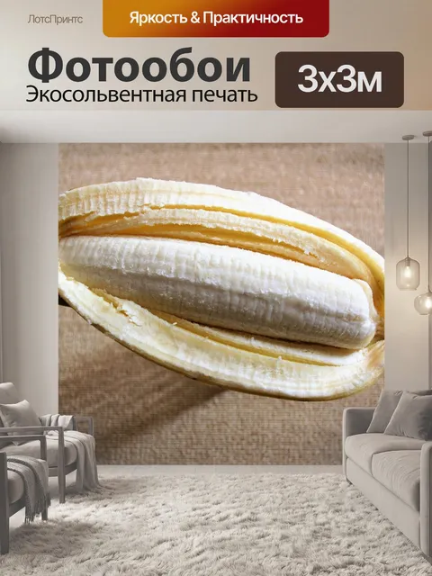 Фотообои Вкусный