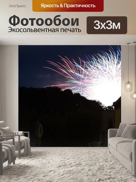 Фотообои Ночь