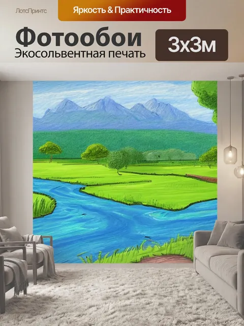 Фотообои пейзаж с рекой рисунки детей
