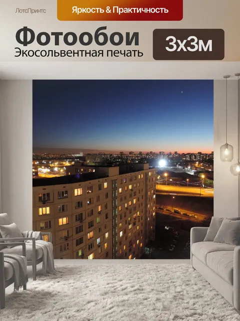 Фотообои Город