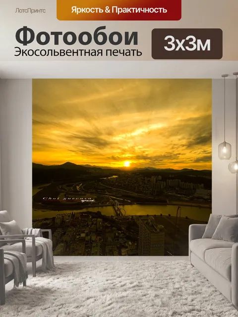 Фотообои Закат