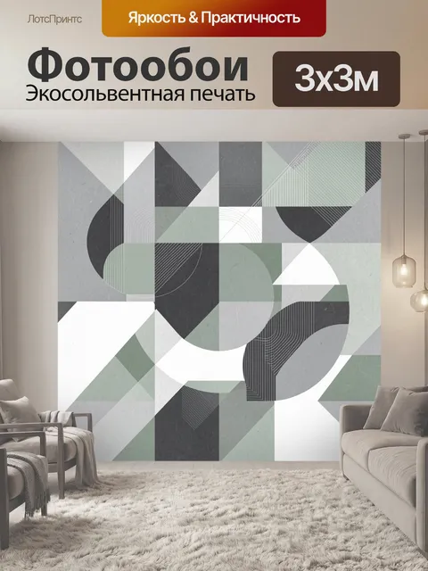 Фотообои Геометрическая композиция в серо-зелёной гамме