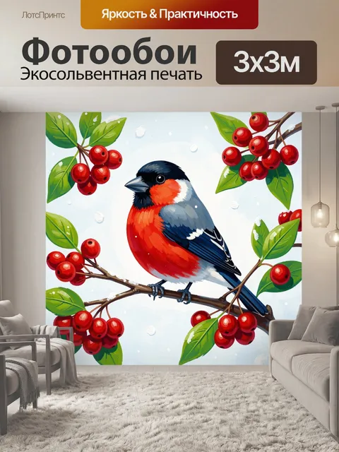 300 × 300 см · Экосольвентная печать