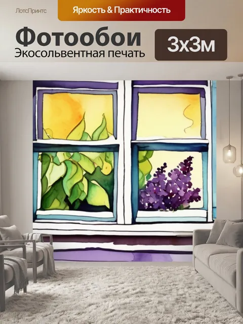 Фотообои окно сирень