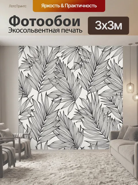 Фотообои Листовой ботанический линейный паттерн
