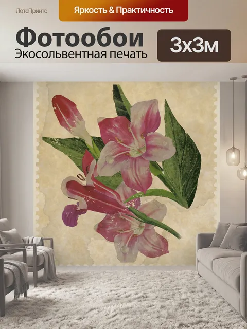 Фотообои Винтаж цветочный штамп