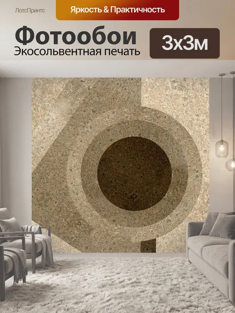 Фотообои Фрагмент