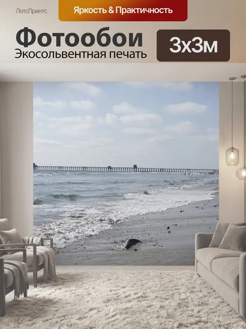 Фотообои Калифорния