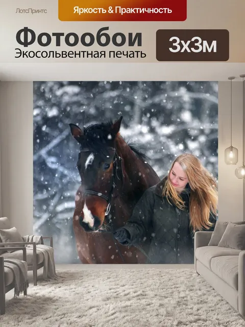Фотообои Зимняя страна чудес