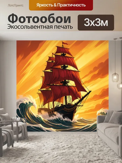 Фотообои Парусный корабль в штормовом море