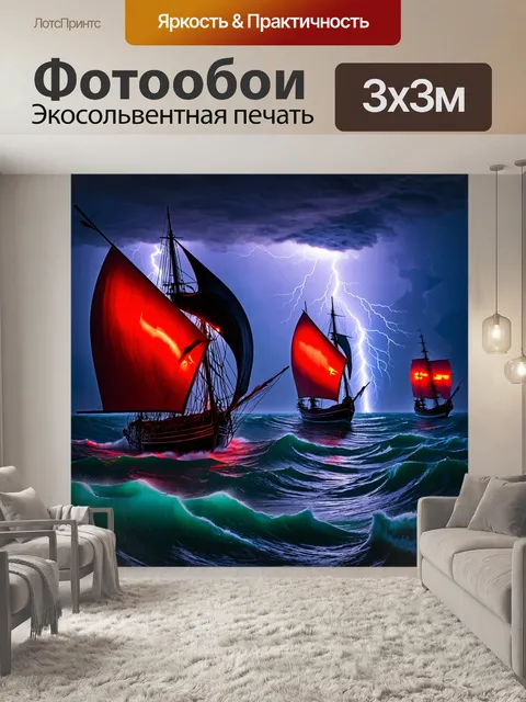Фотообои море в стиле панк с разразившейся бурей