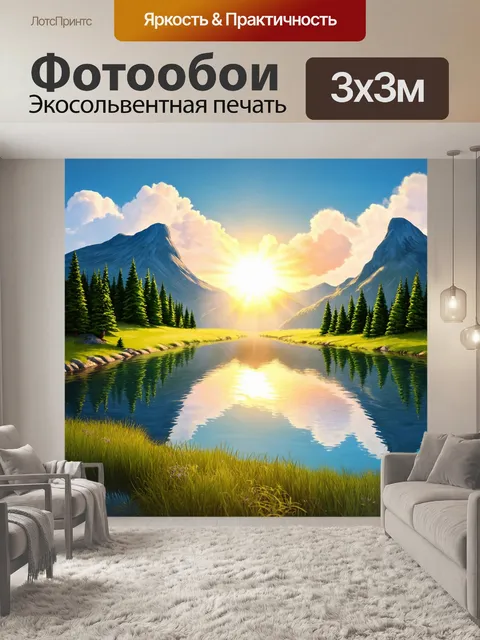 Фотообои пейзаж в стиле двухмерная иллюстрация
