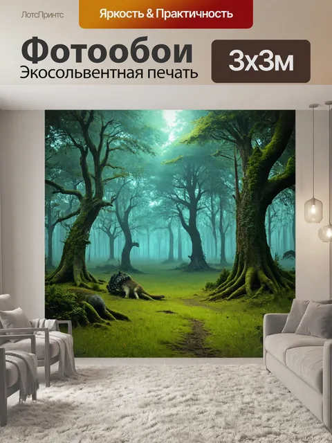Фотообои пейзаж в стиле двухмерная иллюстрация, атмосферный лес с туманом, старые деревья и мистические существа