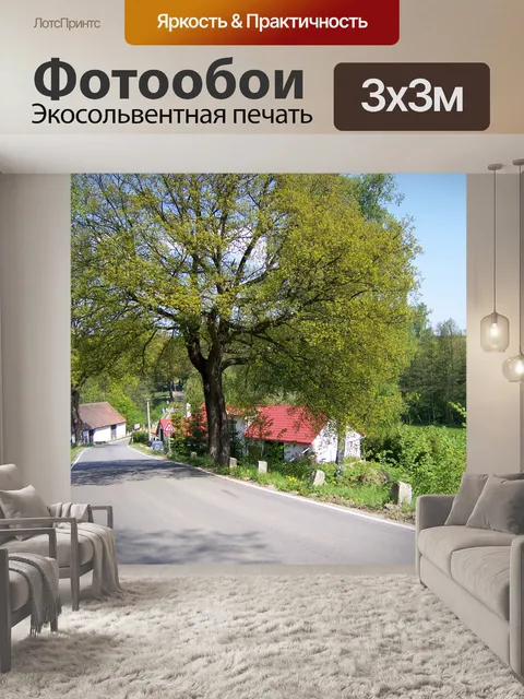 Фотообои Долина