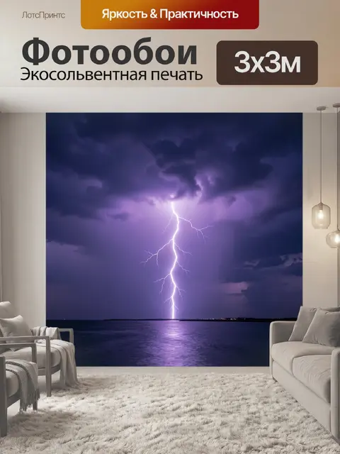 Фотообои Молния над ночным морем