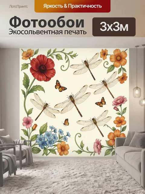 300 × 300 см · Экосольвентная печать
