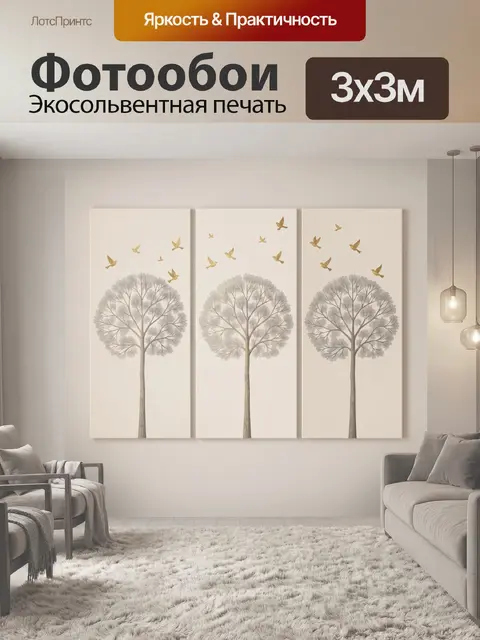 Фотообои Три дерева с летящими птицами
