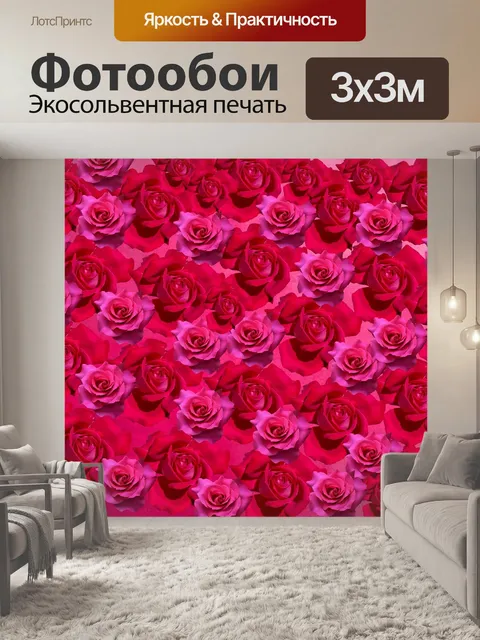 Фотообои Розы