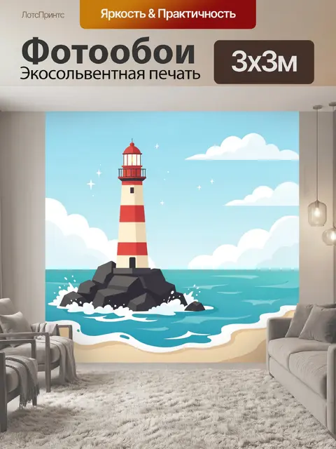 300 × 300 см · Экосольвентная печать