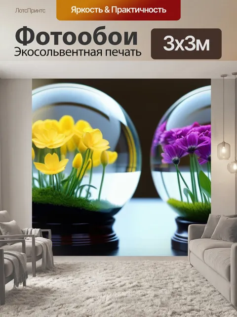 Фотообои цветы в стеклянных шарах