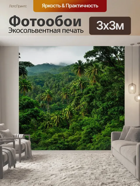 Фотообои тропические холмы, покрытые зелеными лесами, природа, полнота жизни, пение птиц, звуки животных, спокойствие…