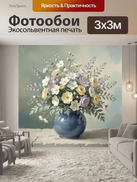 Фотообои Нежный букет в синей вазе