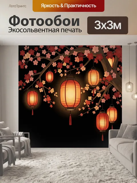 300 × 300 см · Экосольвентная печать