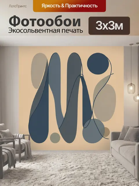 Фотообои Абстрактные фигуры на бежевом фоне