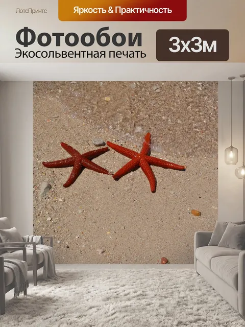 Фотообои Море