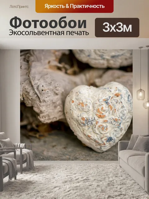 Фотообои Сердце