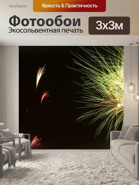Фотообои Фейерверк