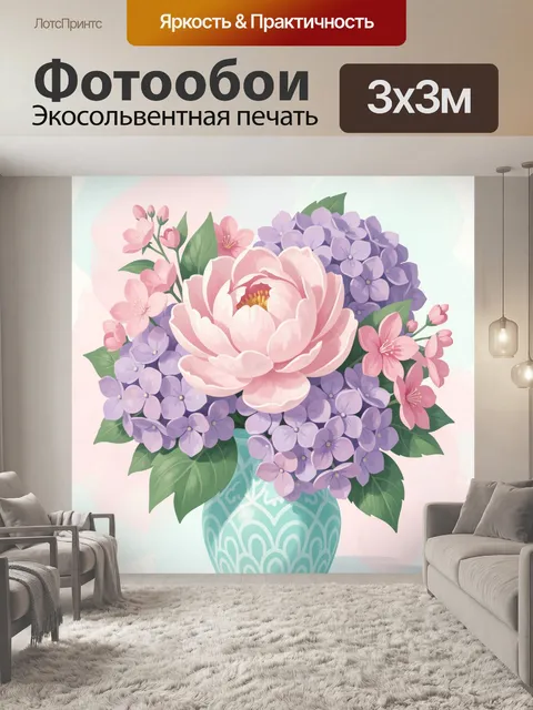 Фотообои Пионы и сирень в вазе