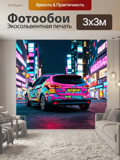 Фотообои машина в стиле граффити, кроссовер с яркой графикой, окруженный ночным городом с неоновой подсветкой
