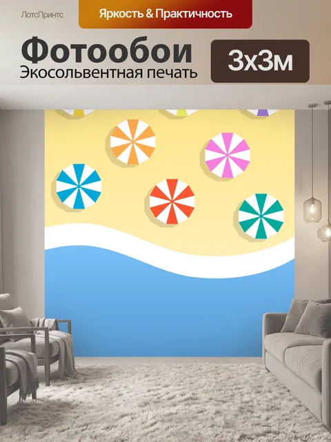 Фотообои Иллюстрация пляжных зонтиков