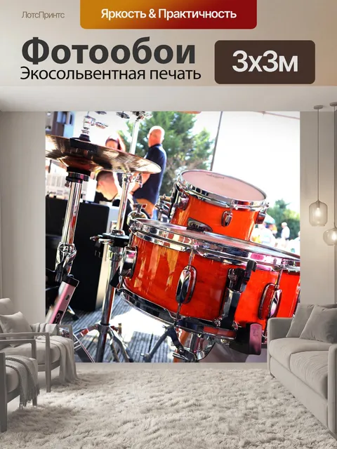 Фотообои Ударные