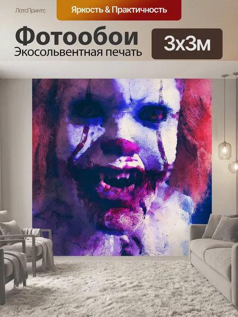 Фотообои Хэллоуин клоун