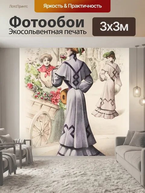 Фотообои Дамы