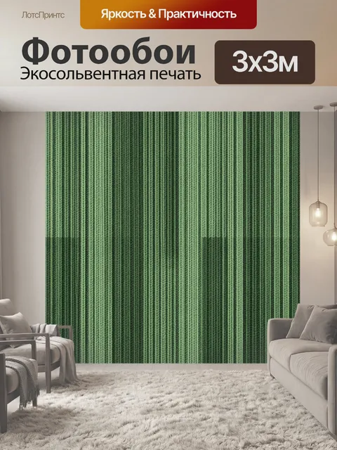 Фотообои Трикотажная фактура зелёной нити