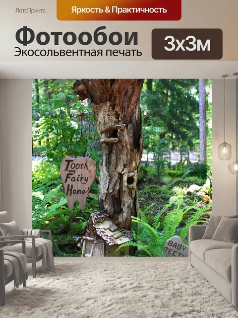 Фотообои Сказочный дом