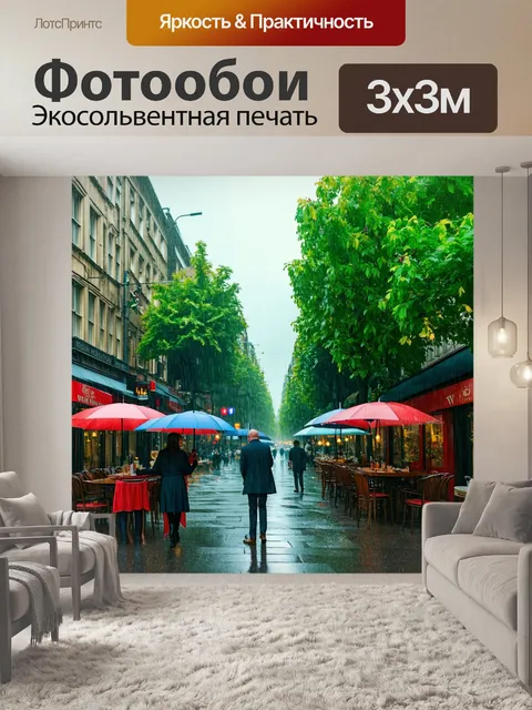Фотообои дождь в стиле ретро: улица прошлого века