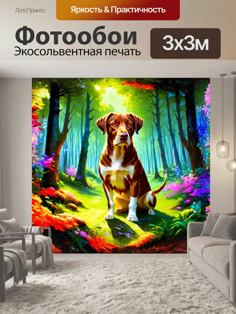 Фотообои фантазийное изображение лабрадора в стиле фэнтези
