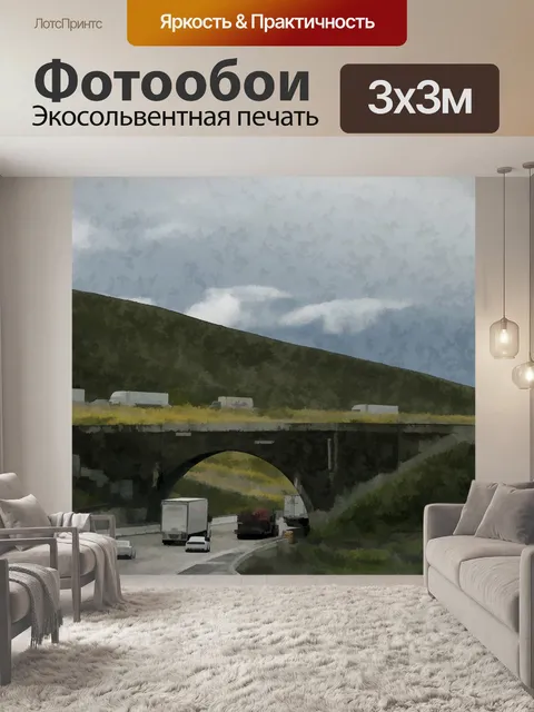 Фотообои Туннельный туннель