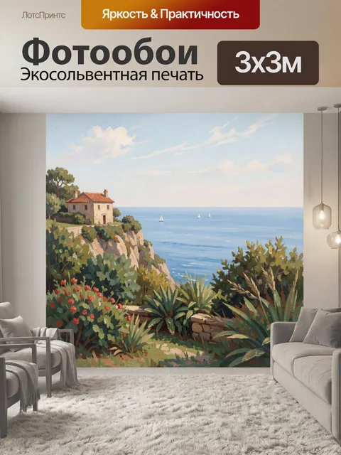 Фотообои Морской утёс с домом и яхтами