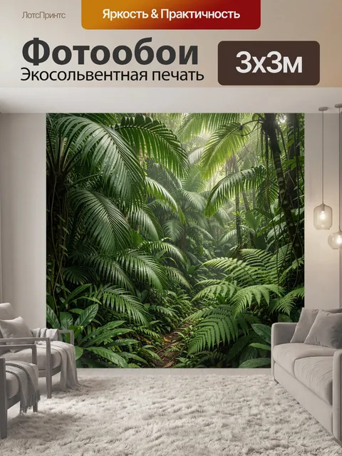 Фотообои Тропический лес с пальмами