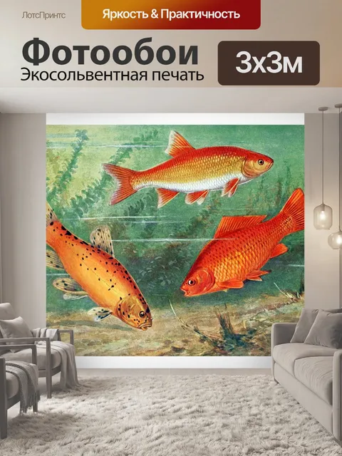 Фотообои Голдорф карась рыба винтаж