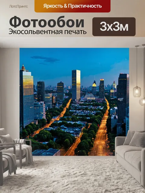 Фотообои город в стиле иван шишкин, городской пейзаж с небоскрёбами, яркие огни, вечерние мероприятия