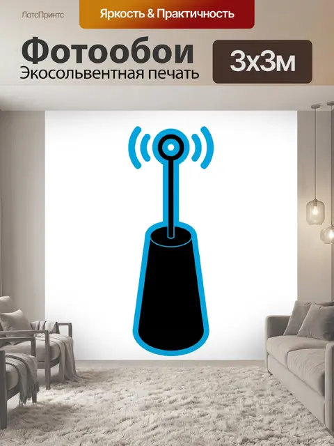 Фотообои Беспроводной логотип