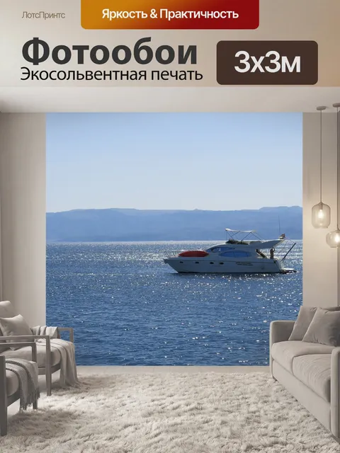 Фотообои Красное море