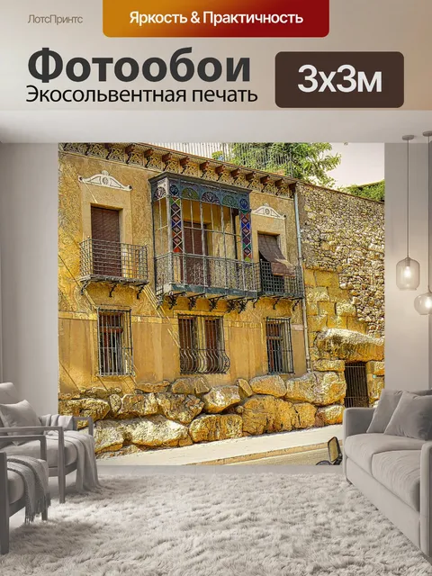 Фотообои Дома